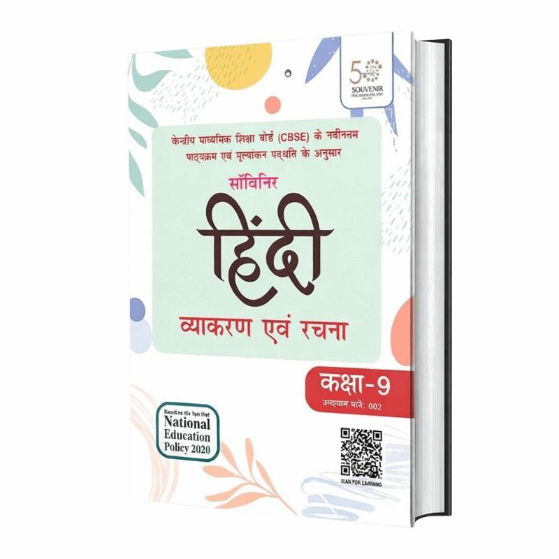 Souvenir Hindi Vyakaran Evam Rachana Class 9 (CBSE) – Hindi Grammar & Composition Book | Based on Latest CBSE Pattern & NEP 2020