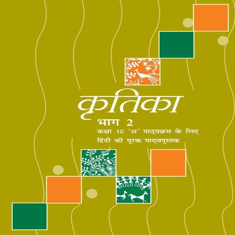 NCERT Kritika Bhag-2 Hindi Supplementary Reader for Class 10 (CBSE) – Latest Edition | Hindi Course A | Paperback