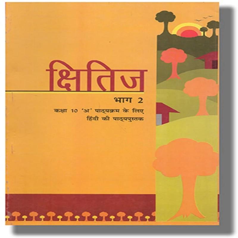 NCERT Hindi Textbook for Class 10 – Kshitij Bhag-2 (CBSE) | Hindi Course A | Latest Edition | Paperback
