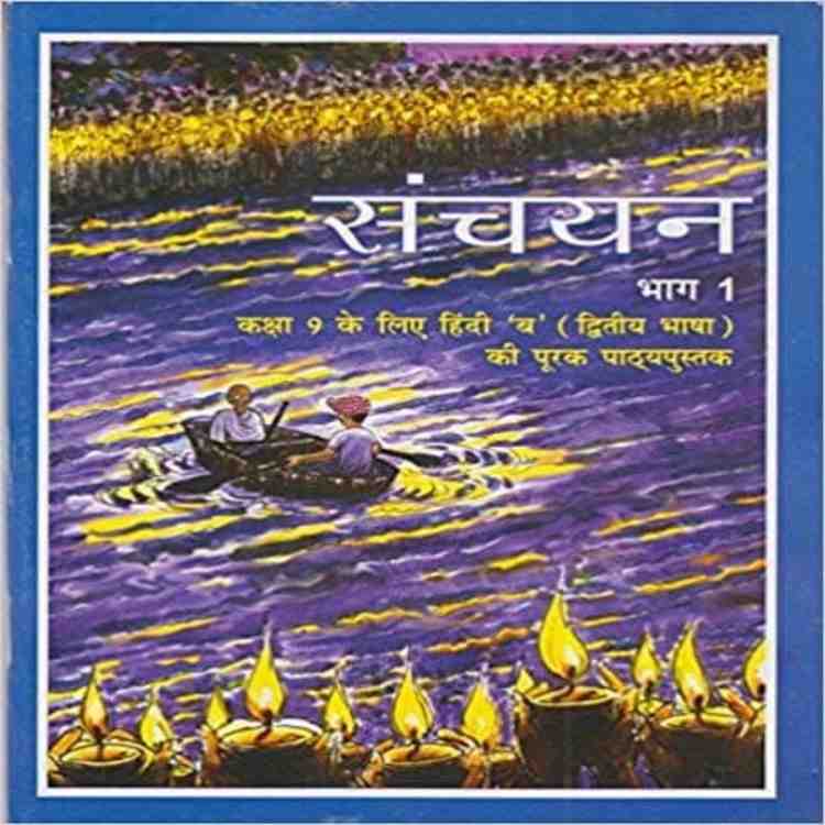 NCERT Sanchayan Bhag-1 Hindi Supplementary Reader for Class 9 (CBSE) – Latest Edition | Hindi Course B | Paperback
