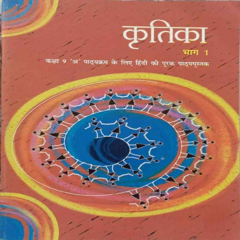 Kritika Bhag-1 is the supplementary reader for Hindi Course A.