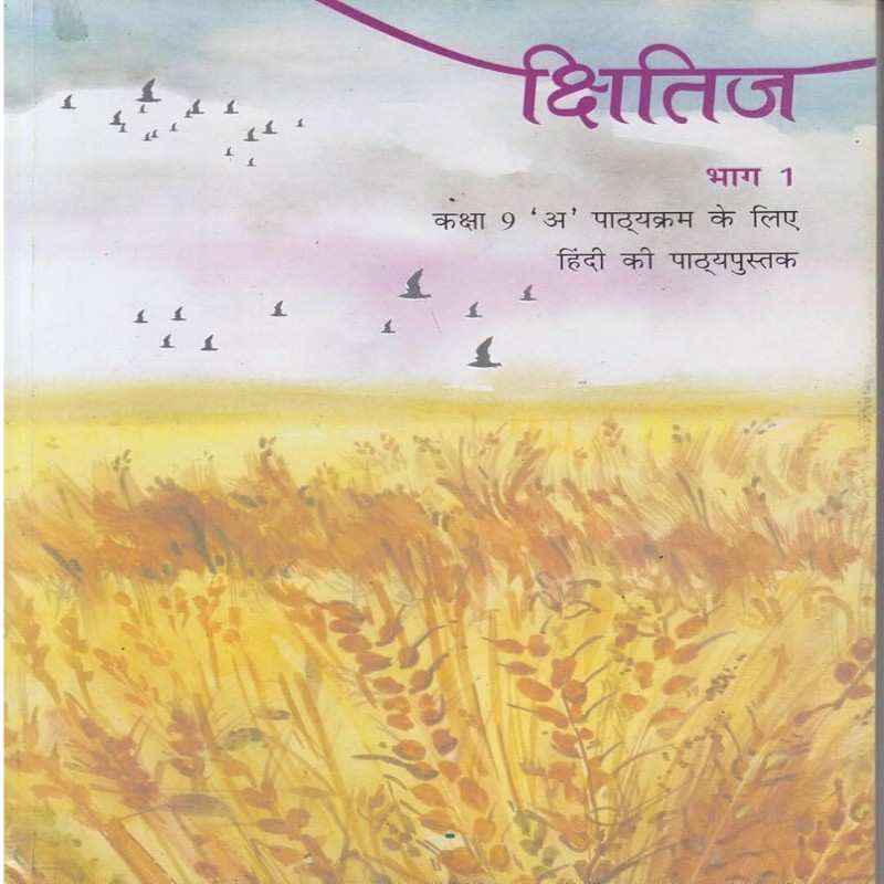 The NCERT Hindi Textbook for Class 9 – Kshitij Bhag 1 is the official CBSE-recommended book covering prose and poetry chapters for Hindi Course A. Essential for concept learning, grammar practice, and exam preparation.  Key Features  Official NCERT textbo